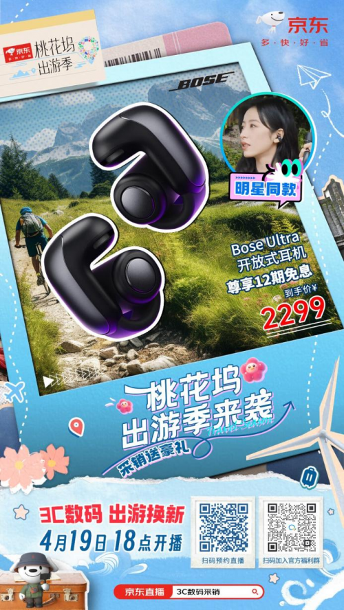 <strong>京東3C數(shù)碼上線明星同款裝備 可享30天</strong>